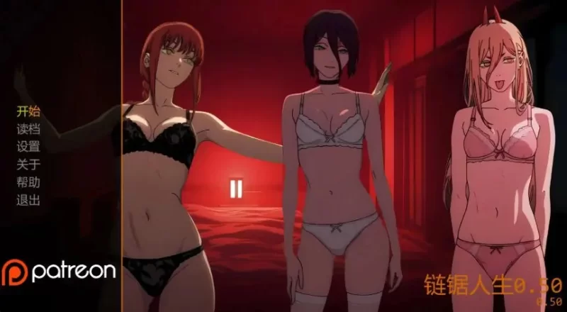 【PC/安卓/AI汉化/日系/SLG游戏/1.06G】链锯人生 Ver0.55 [1P+1.06G][百度盘]