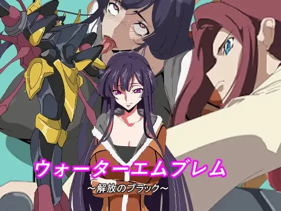 【新作SRPG AI汉化PC】水之纹章：解放之黑 [1+384m][百度盘]