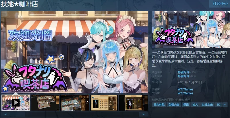 【经营SLG/3D作品/全动态/官中】扶她★咖啡店V0.6.0 STEAM官中 [1+1.5G][百度盘]