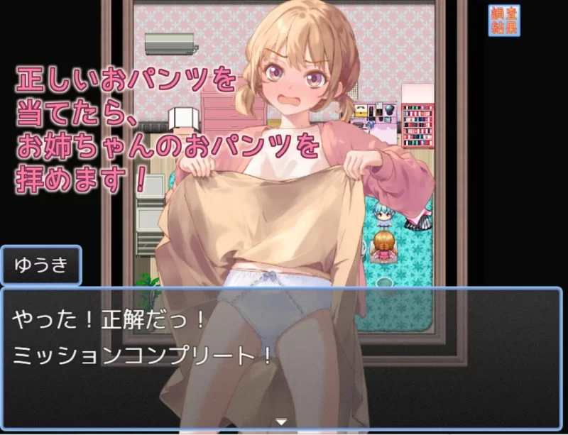 [RPG汉化PC]姐姐的裤子呢 お姉ちゃんのおパンツは [1+310M][百度盘]