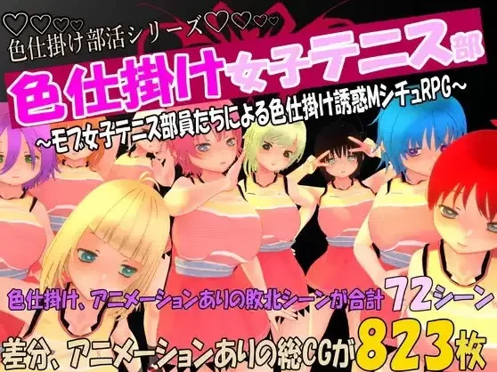 [日式RPG/新汉化] 色诱攻势女子网球部V1.0 内嵌AI汉化版 [1+1.30G][百度盘]