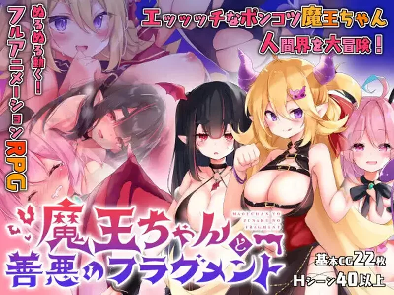 [PC+安卓RPG] 【回合RPG/动态/汉化】魔王酱与善恶碎片（魔王… [1+4G][百度盘]