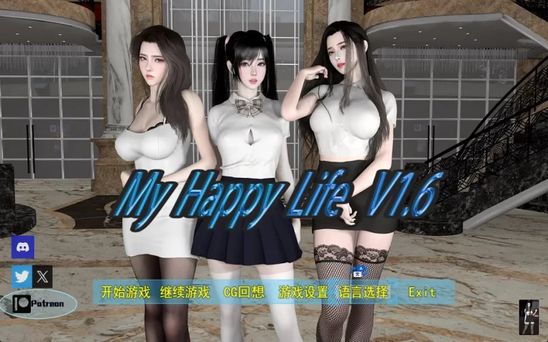 PC+安卓–我的幸福人生 My Happy Life v1.6 官方中文版+作弊码 [1+2.5G][百度盘]