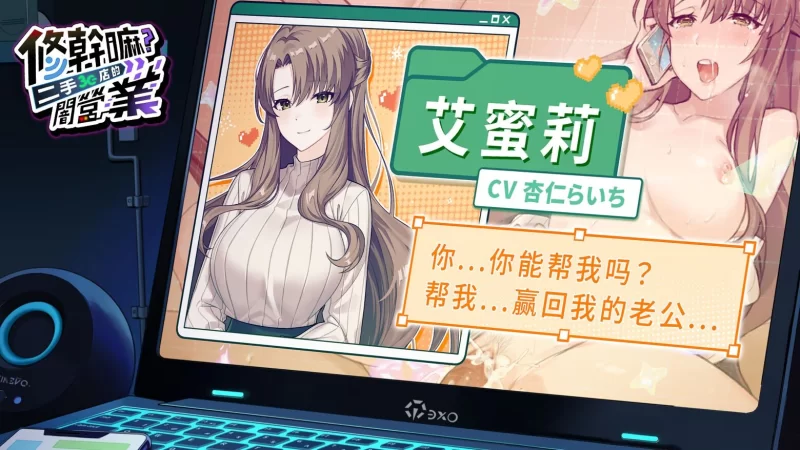 [日式SLG/新作] 修干嘛？二手3C店的闇营业 v1.03b Steam官中步… [1+1.70G][百度盘]