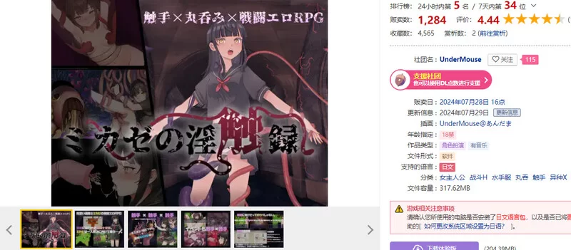 [PC-RPG] 【回合RPG/战斗H/汉化】风见的淫触录（ミカゼの淫… [1+1G][百度盘]