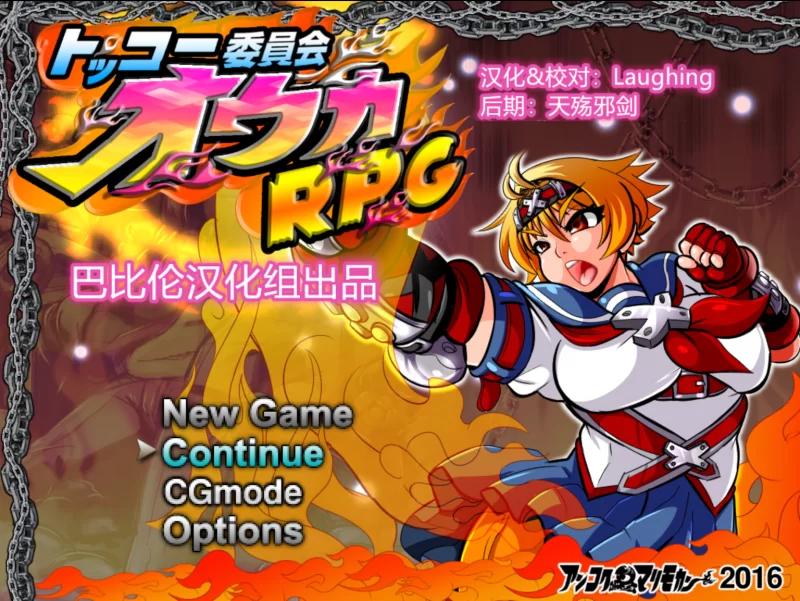 【日系RPG/精翻/动态/PC+安卓】神风队长1-奥卡 巴比伦精修… [2+970M][百度盘]