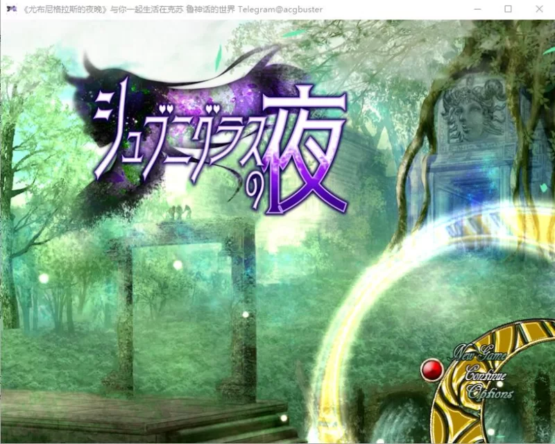 [RPG/汉化] 『修布尼格拉斯之夜』与你一起生 V2.0 AI汉化版+… [1+4.2G][百度盘]