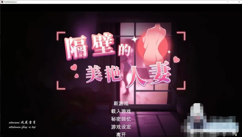 [互动SLG/中文/pc]隔壁的美艳人妻V1.4.10 官中版+存档[10.7G] [1+10.7G][百度盘]