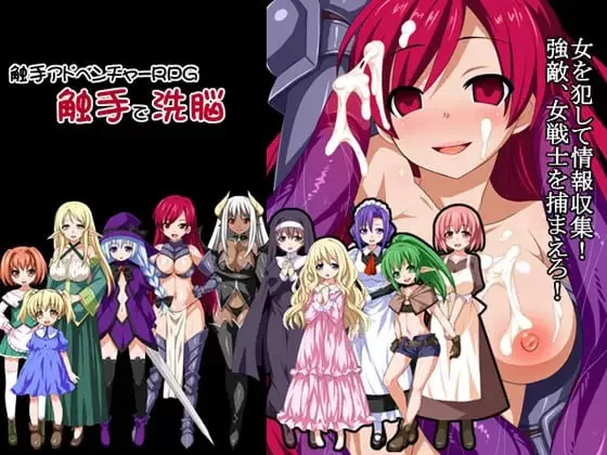 [RPG官中PC安卓joi动态无码]洗脑触手R 触手で洗脳 [1+1.29G][百度盘]