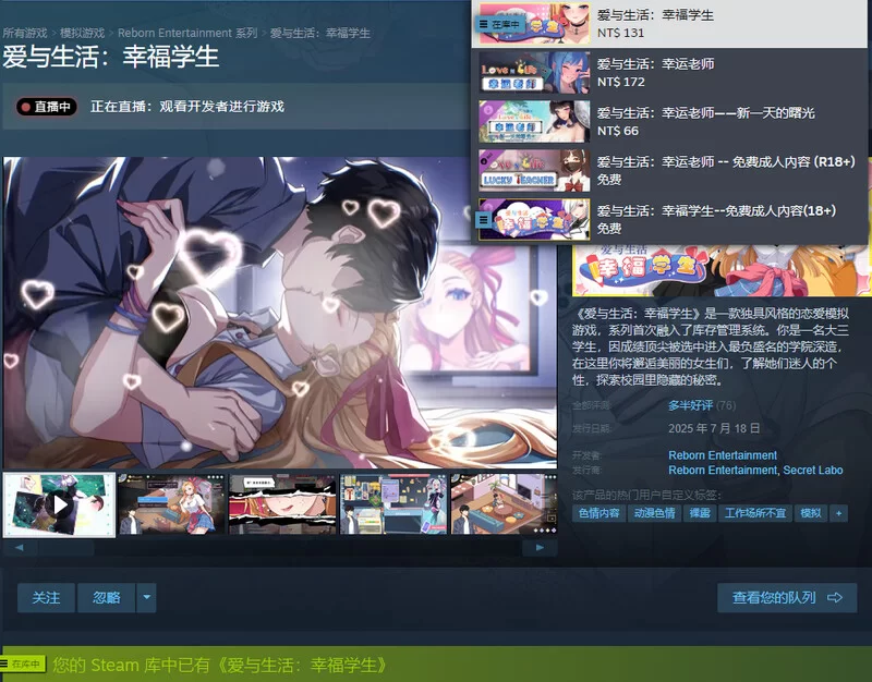 PC–爱与生活：幸福学生 V1.1.0_2 STEAM官方中文步兵版 正式版… [1+10.3G][百度盘]