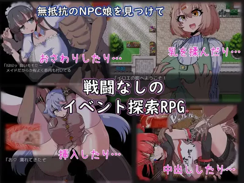 [PC+安卓RPG] 【探索RPG/路人X/汉化】NPC女孩成瘾对策（NPC娘… [1+1.3G][百度盘]