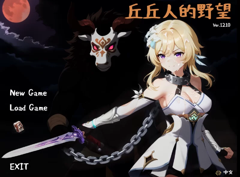 pc[日式SLG]丘丘人的野心1.2.10官中步兵版 [1+2.2g][百度盘]