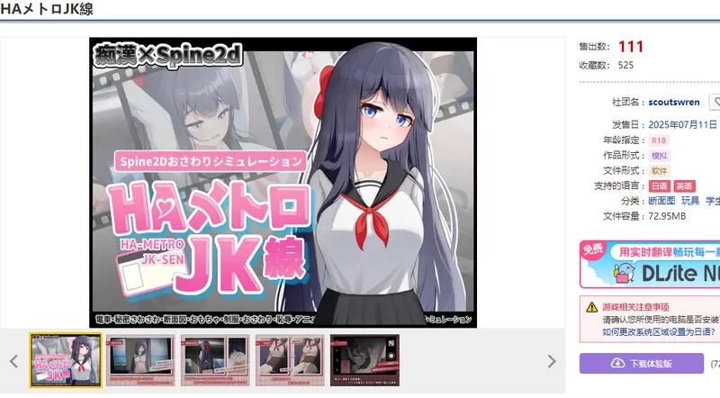 [PC-SLG] 【互动SLG/全动态/生肉】HA电车JK线（HAメトロJK線）V… [1+600M][百度盘]