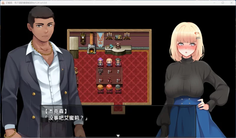 【PC/精品RPG/中文/全CV】艾蜜莉的堕落轮回～魔法学园V1.24 [1+1.9G][百度盘]