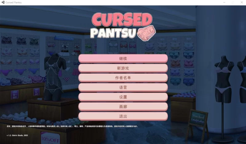 [SLG/汉化] 被诅咒的内裤 呪いのパンツ Ver1.2 官方中文版 [1+2.1G][百度盘]