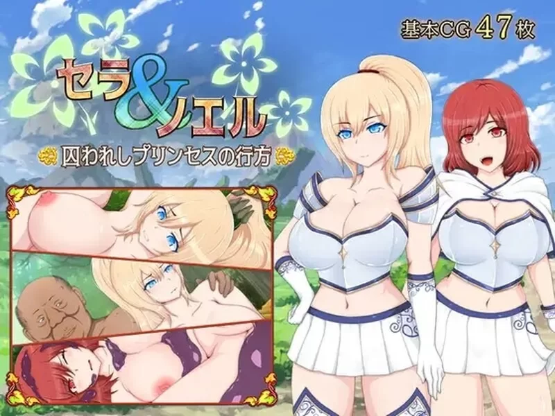 [日式RPG/汉化] 塞拉与诺艾尔～俘虏公主的去向～ v2.0 精翻版 [aop模拟器] [1+1.11g][百度盘]