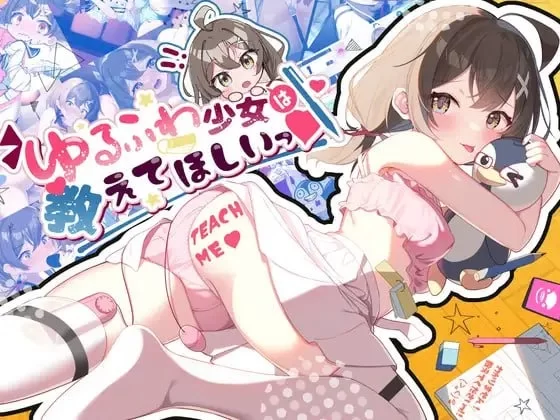 【互动SLG/汉化/PC+安卓】软萌少女想请教你  存档【1.22G】 [1+1g][百度盘]
