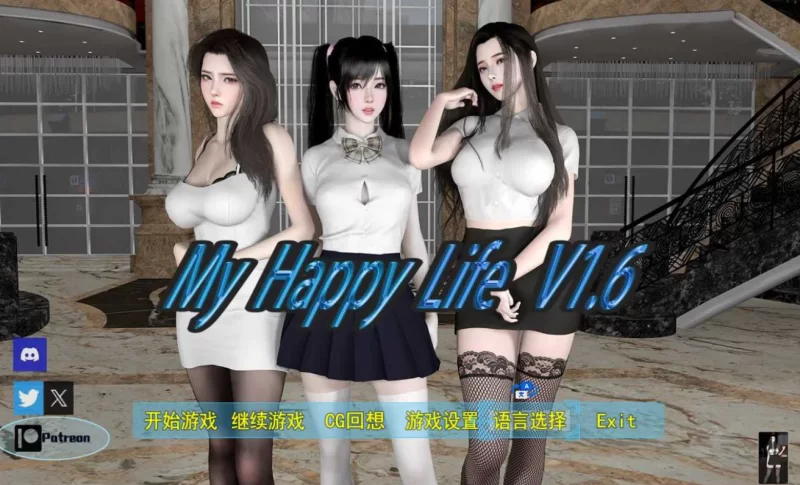 我的幸福人生1.6.0官中步兵版PC+安卓 [2+2.2g][百度盘]