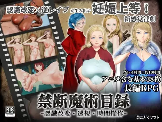 [RPG汉化PC动态]禁断魔术目录 -认知改变・透视・时间操作 v… [1+1.13G][百度盘]