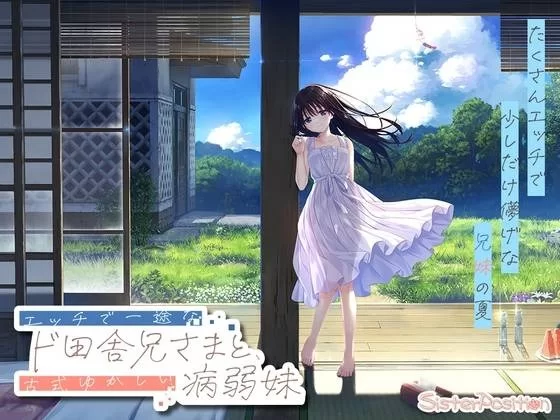 【PC】更新[精品RPG/日式/CV] 痴情哥哥与病弱妹妹的乡间生活含新DLC12345 官方中文版 [1+3.9G][百度盘]