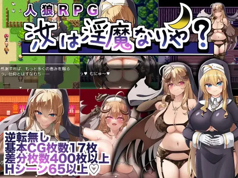 [PC+安卓RPG] 【探索RPG/色诱男受/汉化】你是魅魔吗（汝は淫… [1+2.4G][百度盘]