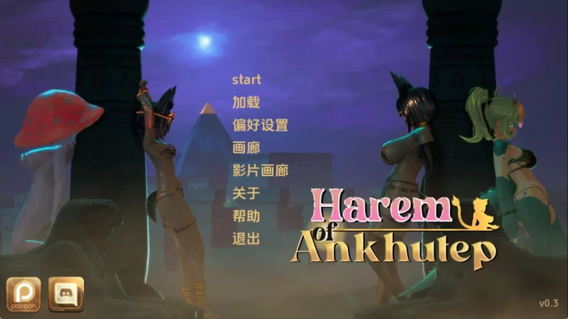 安库特普后宫 (Harem of Ankhutep) v0.3 AI版【PC+安卓/5.76G/更新】 [2+5.76G][百度盘]