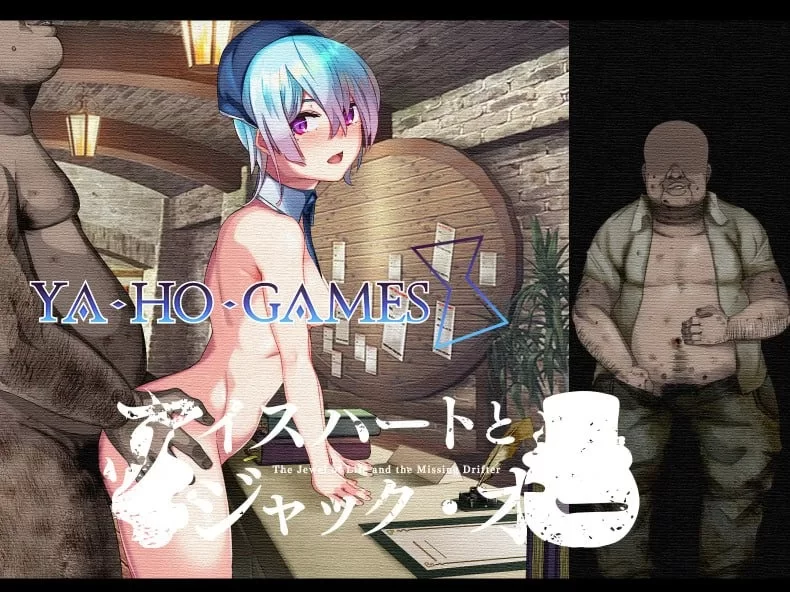 （PC/NTR/RPG）冰之心与杰克奥1.11附带全回想存档 [1+3g][百度盘]