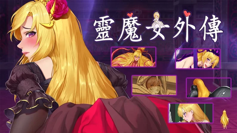 更新【PC/佳作/战斗H/异种奸/官中/全动态]精灵魔女外传  V1.11 [1+428M][百度盘]