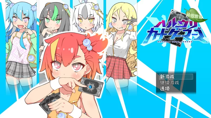 [PC-RPG] [新官中]【爆款RPG/卡牌肉鸽/汉化】春销卡牌战斗（… [1+800M][百度盘]