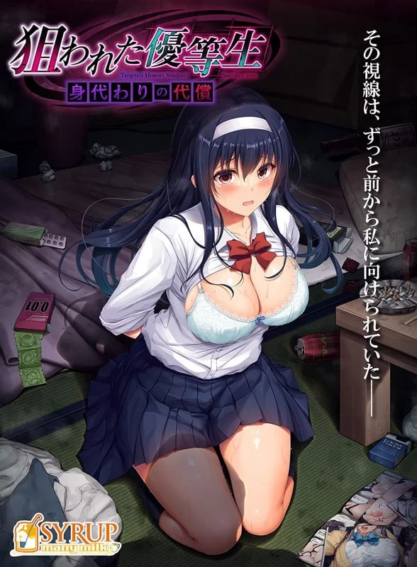 [ADV汉化PC存档CV]被盯上的优等生 替身的代价 狙われた優等… [1+1.3G][百度盘]