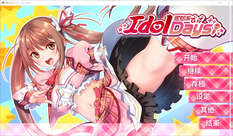 【PC/ADV/步兵】偶像日 IdolDays【1.5G/百度】 [1+1.5G][百度盘]