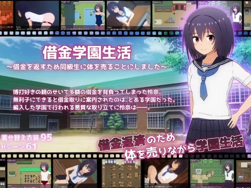PC–借债学园生活～为了偿还债务决定将身体卖给同学～ 借… [1+2.2G][百度盘]