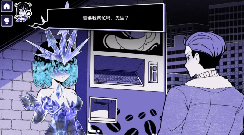 [PC-SLG]异能咖啡机Ⅱ异常萃取篇0.2.00官中豪华版 [1+634m][百度盘]