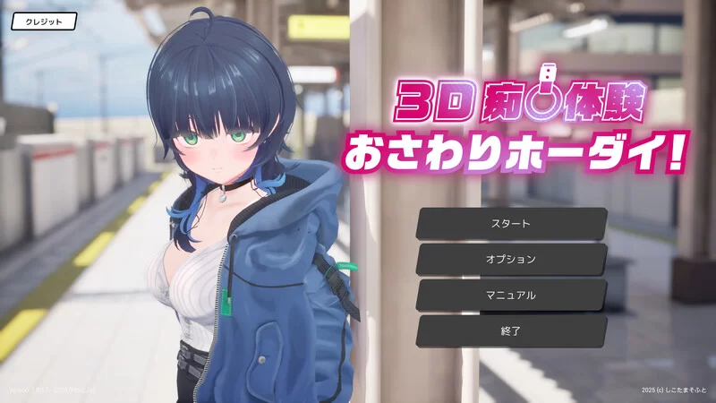【爆款3D/全动态/机翻】3D痴汉体验 无限触摸！V1.0.1 机翻汉化 [1+1.4G][百度盘]