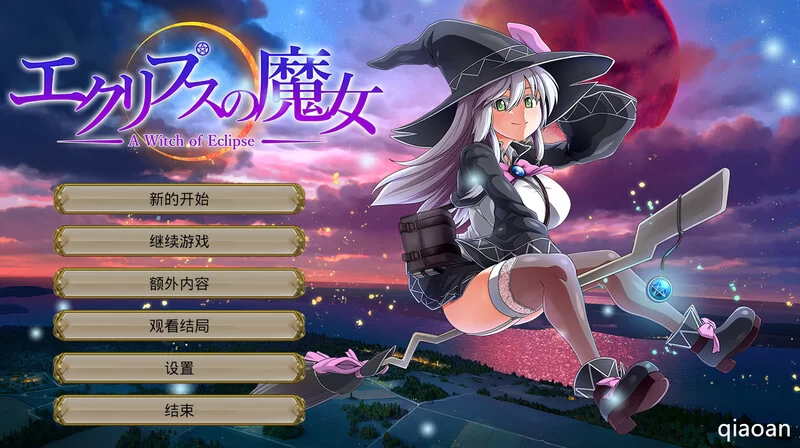 [PC-RPG] 【超大作RPG/全动态/官中】黯蚀之魔女（エクリプス… [1+5.7G][百度盘]