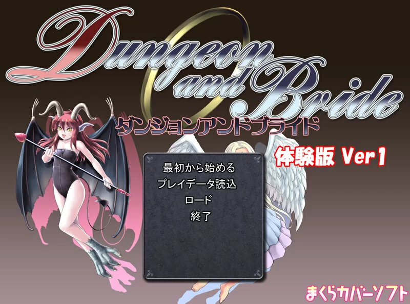 [PC-RPG] [先行体验]【回合RPG/NTR寝取/汉化】地下城与新娘（… [1+900M][百度盘]