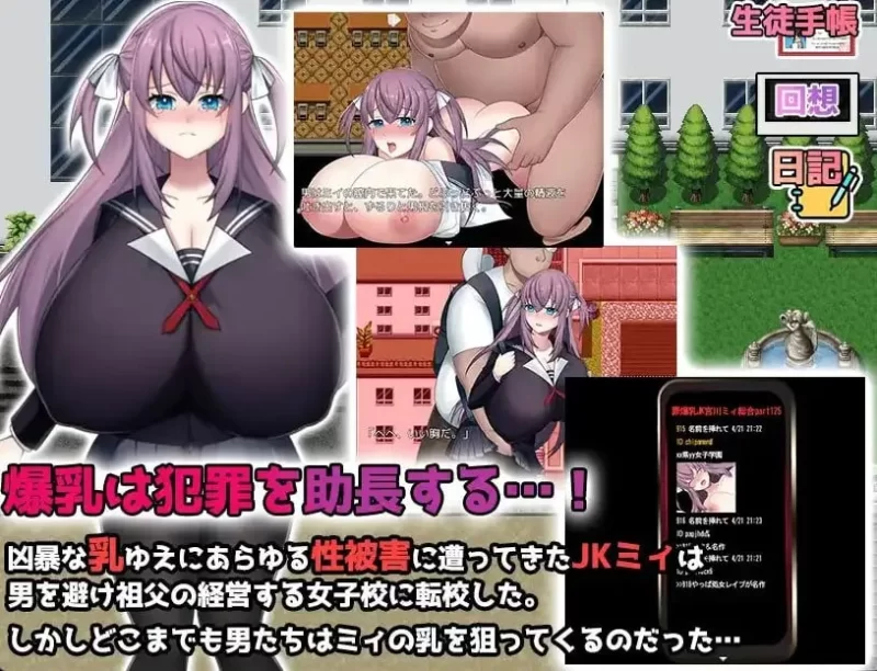 【安卓直装+PC/汉化】K罩杯巨乳JK宫川美衣的校园性活动 [1+500MB][百度盘]