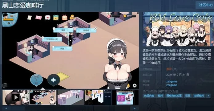 【PC/官中/经营/互动养成/SLG游戏】 黑山恋爱咖啡厅 BM Love Cafe Ver3.4.3 [1+1.7G][百度盘]