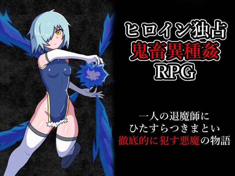 [PC+安卓RPG] [增添AZ]【探索RPG/异种X/汉化】玷污退魔师（… [1+600M][百度盘]