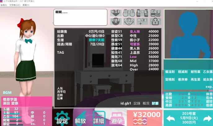 PC【女子JK援交经营养成SLG动态】女子校生援交所！V1.507汉化 [2+1.5G][百度盘]