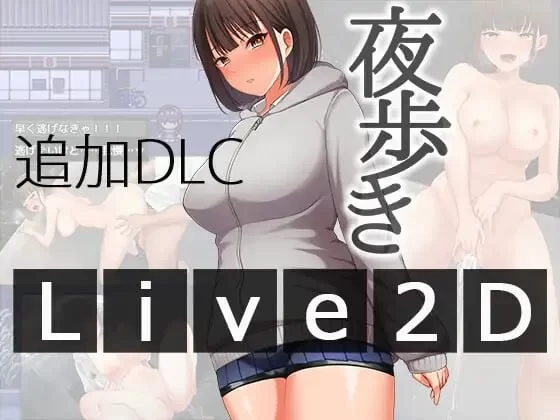 PC–夜行 Night Stroll 夜歩き STEAM官中步兵版+全回想存档 [1+1.2G][百度盘]