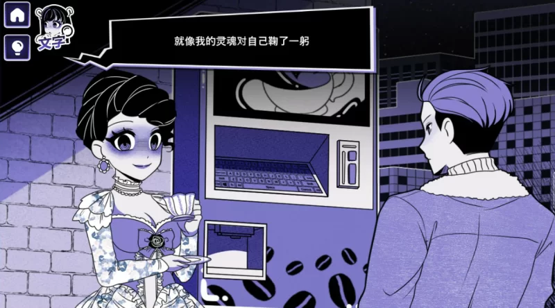 [PC-SLG]异能咖啡机Ⅱ异常萃取篇0.2.00官中豪华版 [1+634m][百度盘]