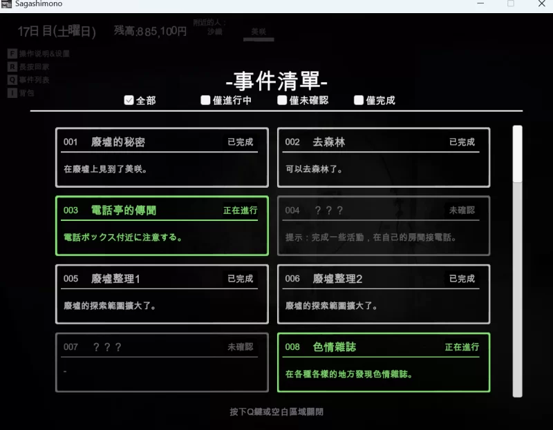 【PC】废墟卖春さがしもの（sagashimono）v1.12翻译80% 不影响游玩 [2+150M][百度盘]