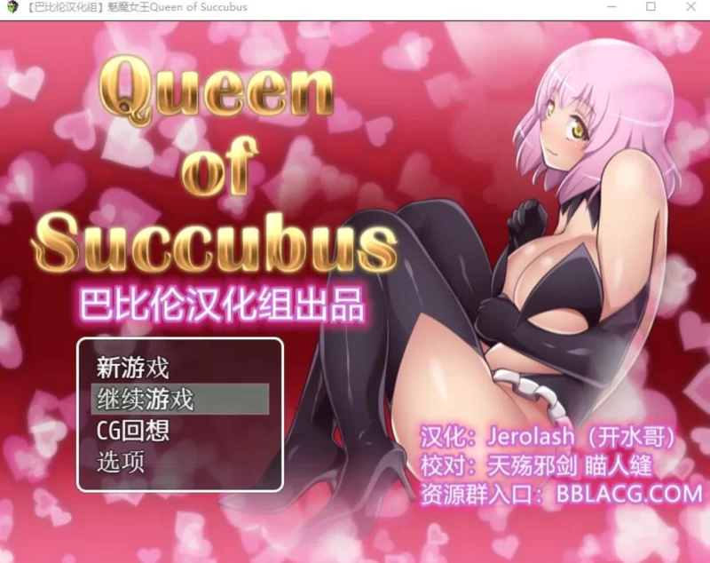 [超大型RPG]魅魔女王1.02精修汉化版PC+安卓+攻略 [2+5.6g][百度盘]