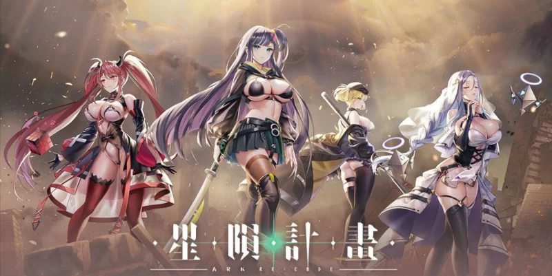 精品[PC-SLG]星陨计划1.3.0全回想离线版官中无修 [1+19.3g][百度盘]