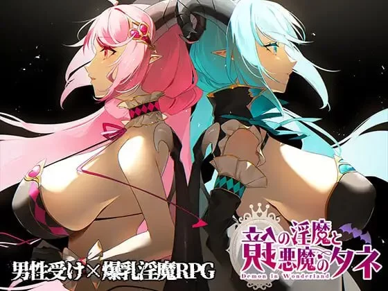 【精品RPGAI汉化PC】镜中的淫魔与恶魔之种v1.53 [1+2.7G][百度盘]