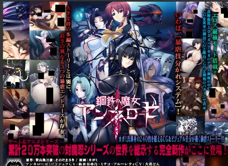 【拔作ADV/汉化/动态/PC】钢铁魔女安妮罗丝 全系列典藏合集 [3+4.4G][百度盘]