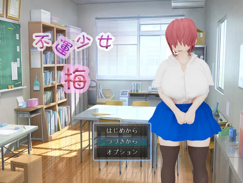 [PC-RPG] 【探索RPG/3D作品/动态/汉化】不運少女 梅 V1.0 AI汉化… [1+1.9G][百度盘]