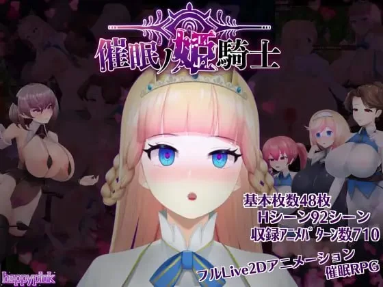 [PC/RPG/官中无码/NTR]催眠公主骑士 v1.0.1 [1+1.6G][百度盘]