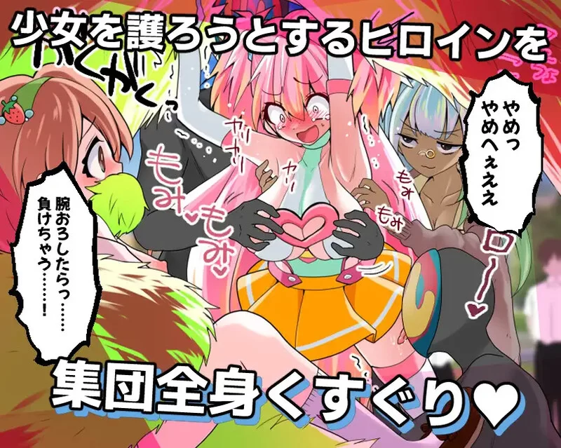 [PC+安卓RPG] 【探索RPG/爆乳拘束/汉化】痒痒攻击~变身少女… [1+700M][百度盘]
